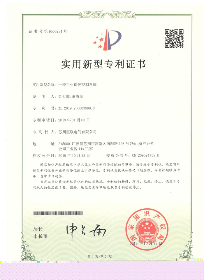 一種工業(yè)鍋爐控制系統(tǒng)