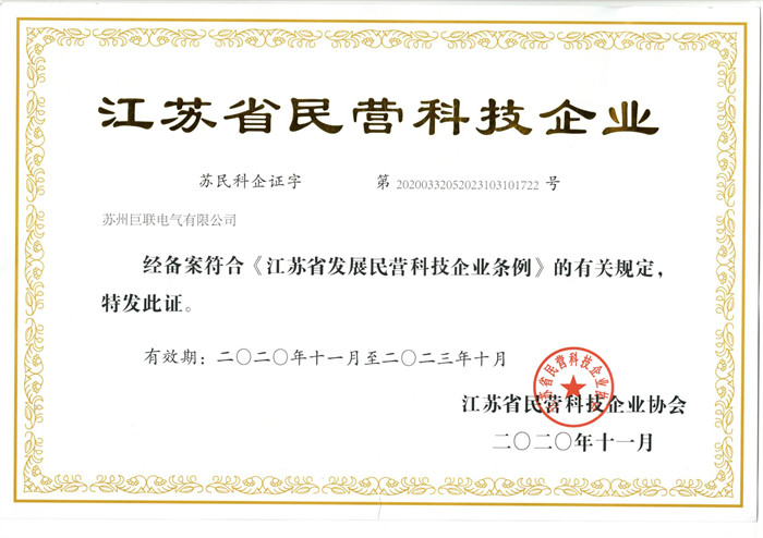 民營(yíng)科技型企業(yè)證書2023.10_1